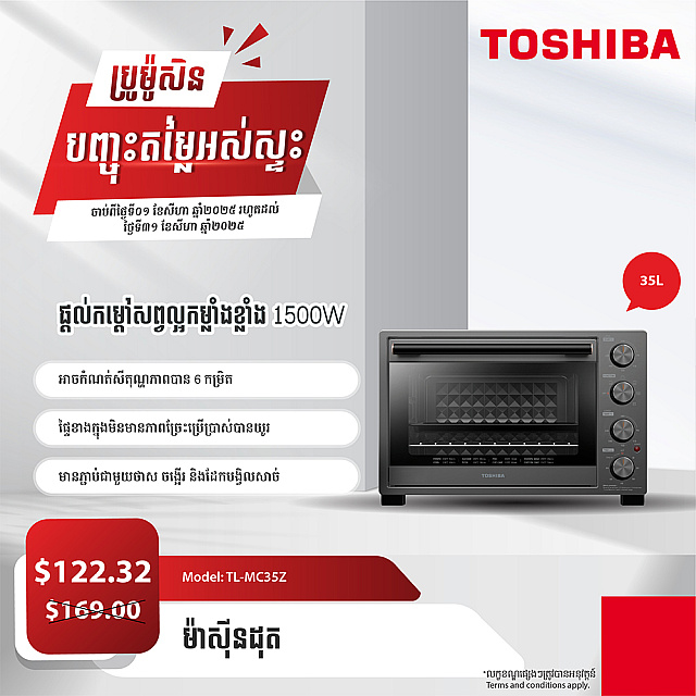 Toshiba Toaster Oven (35L,1500W)